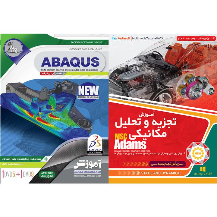 نرم افزار آموزش تجزیه و تحلیل مکانیکی MSC ADAMS نشر پدیا سافت به همراه نرم افزار آموزش ABAQUS نشر پدیده